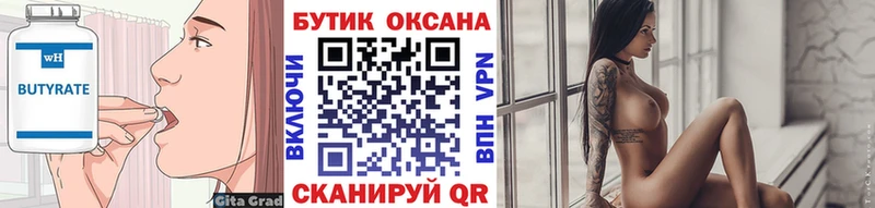 Бутират жидкий экстази  купить   Горячеводский 